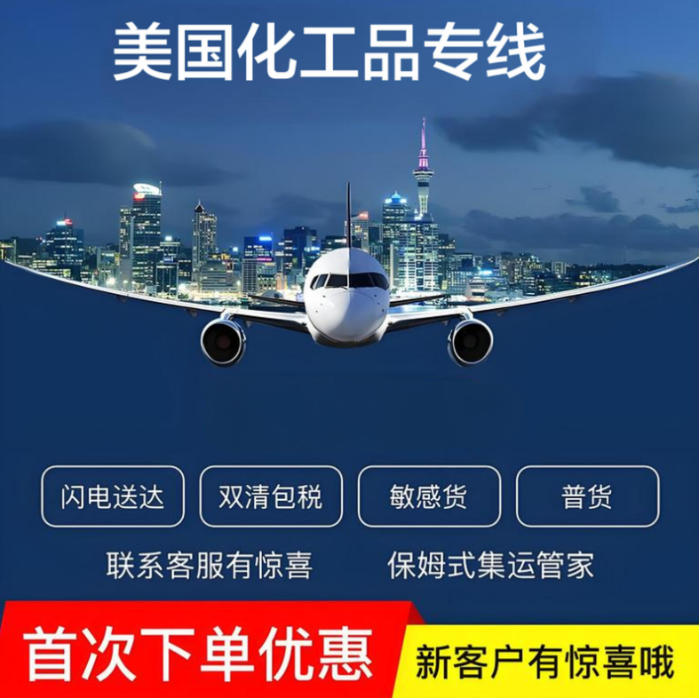 中国-美国特快专线